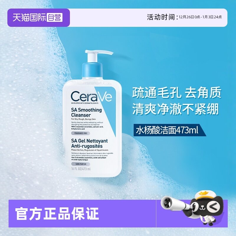 【自营】CeraVe适乐肤水杨酸温和嫩肤洁面啫喱 473ml清洁不油腻女