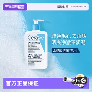 473ml清洁不油腻女 CeraVe适乐肤水杨酸温和嫩肤洁面啫喱 自营