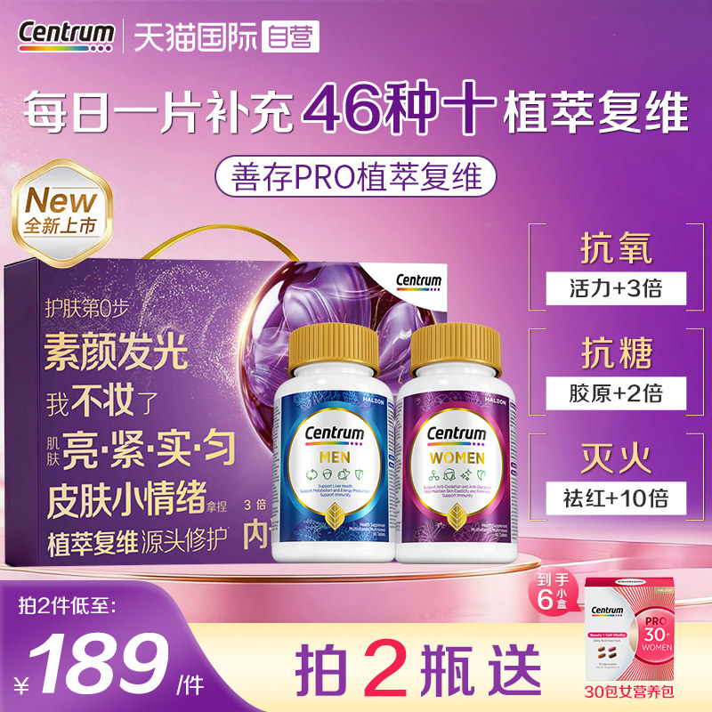 【自营】送礼盒健康善存紫瓶PRO复合维生素d3男女VC葡萄籽b族脑力