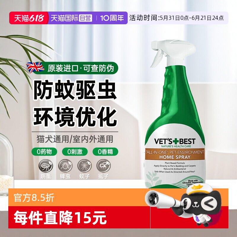 【自营】绿十字驱虫喷雾狗狗小户外出去跳蚤防蜱虫猫咪宠物除臭剂