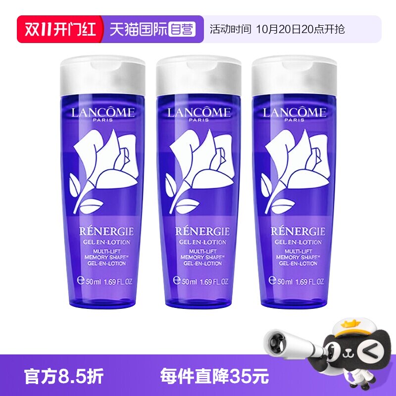 【自营】Lancome/兰蔻修护紫水塑颜紧致凝露水柔肤爽肤水50ml*3