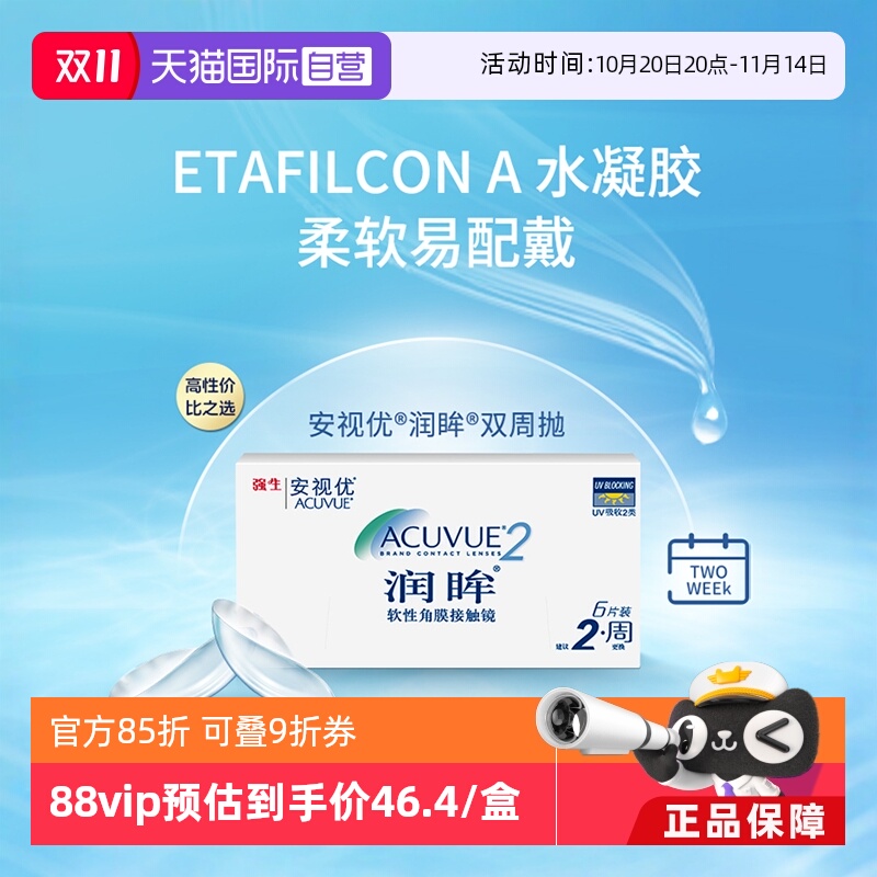 【自营】强生安视优润眸6片双周抛装近视隐形眼镜透明水润防UV