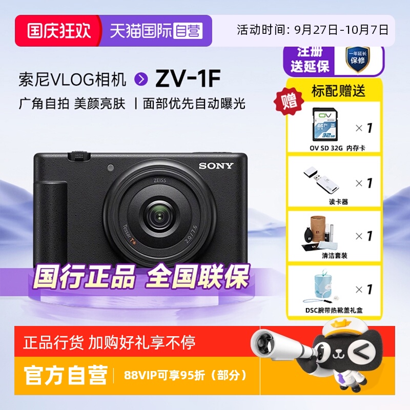 索尼ZV1F学生入门数码照相机