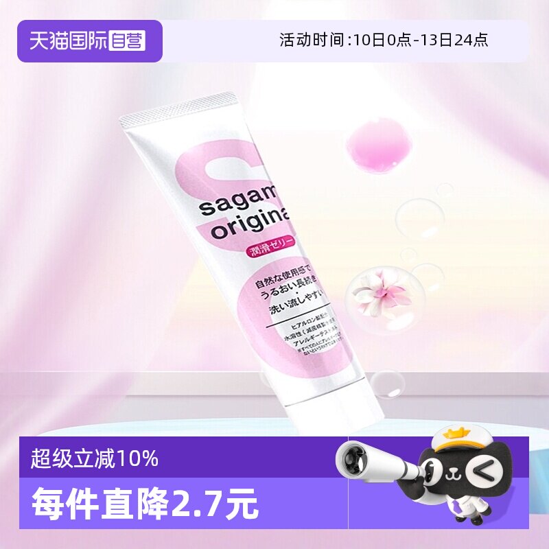 【自营】相模001润滑液房事夫妻用品可免洗增强欲望情侣高潮情趣
