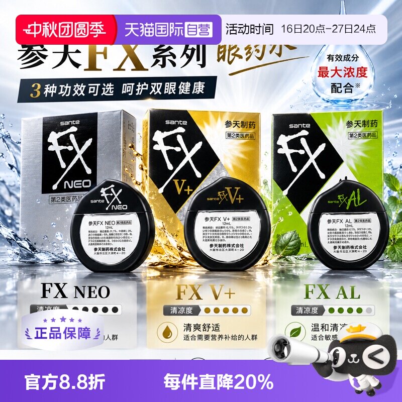 国际眼科药品Santen/参天图片