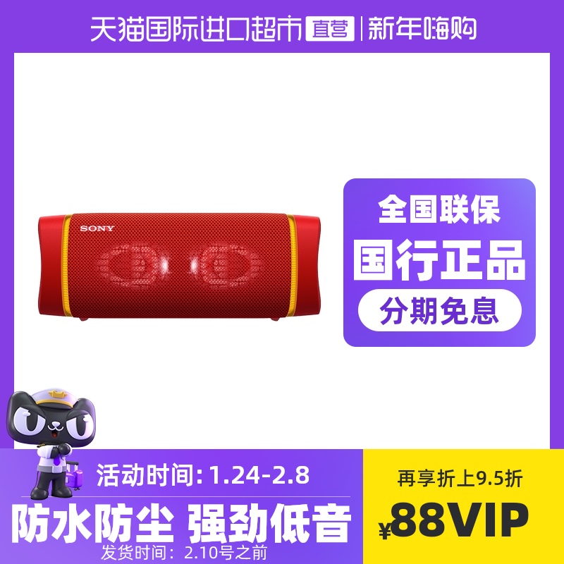【直营】Sony/索尼 SRS-XB33 户外防水重低音便携无线蓝牙音箱
