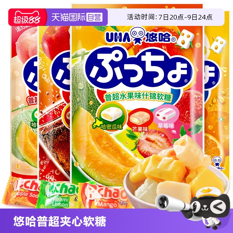 【自营】UHA悠哈软糖90g*4袋味觉糖果汁糖日本进口零食汽水水果