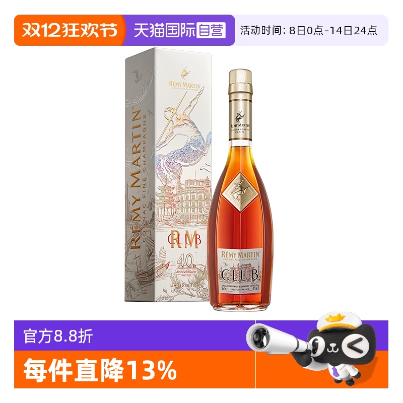 【自营】人头马CLUB500ml 浪起浪涌 潮汕限量版 进口洋酒正品行货