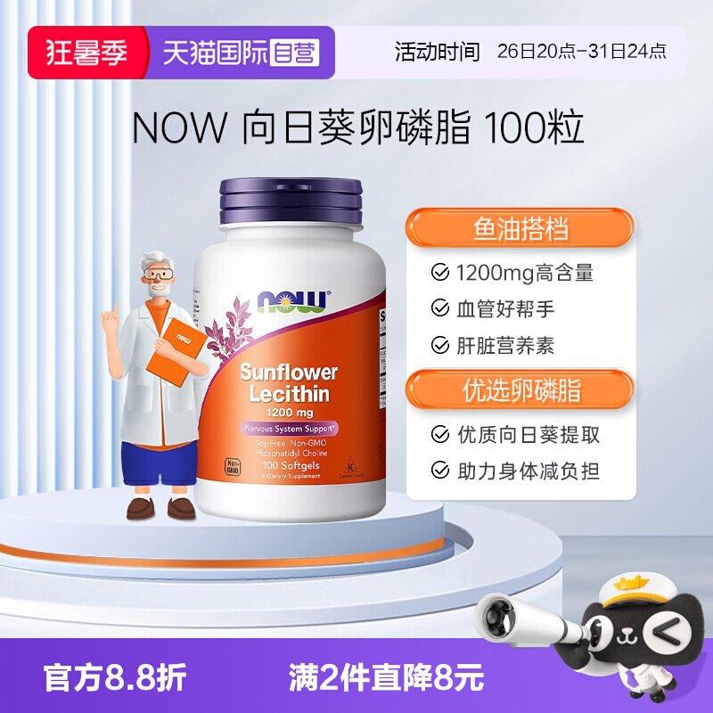 【自营】NOW诺奥向日葵卵磷脂软胶囊中老年软磷脂1200mg100粒 - 实物图