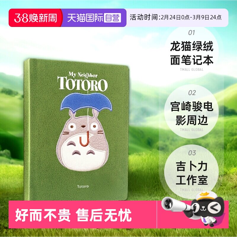 【自营】预售 英文原版 龙猫 绿绒面笔记本  My Neighbor Totoro Journal  宫崎骏电影周边礼品书 吉卜力工作室