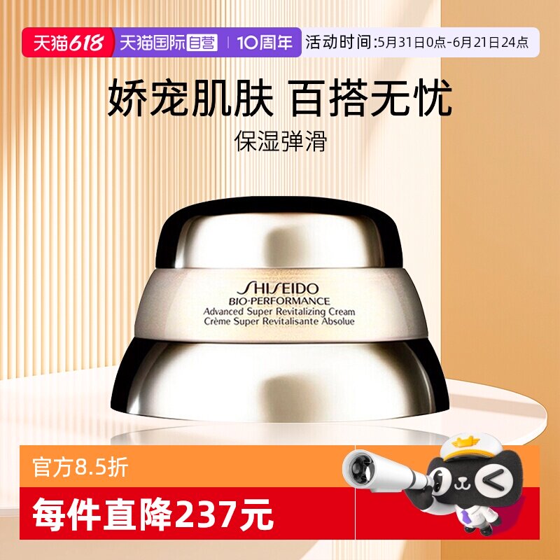 【自营】Shiseido/资生堂百优全新精纯乳霜50ml补水秋冬保湿面霜