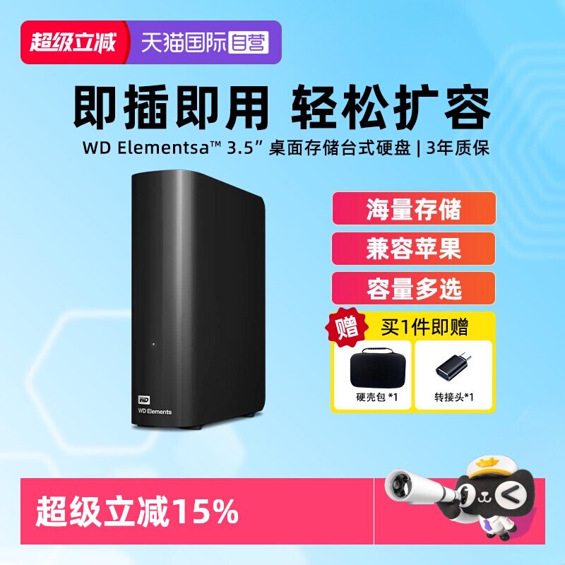 【自营】WD/西部数据3.5英寸元素Elements桌面存储大容