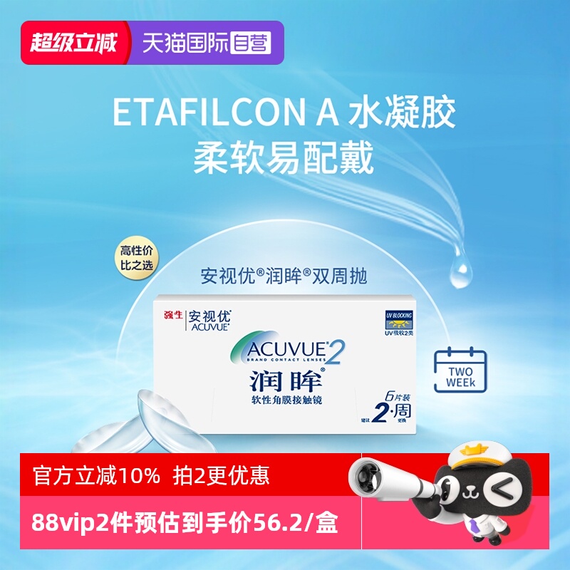 6片强生安视优隐形眼镜双周抛