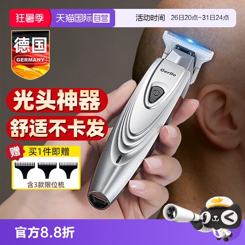 GERLLO剃光头神器男士专用理发器