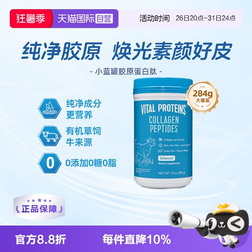 VitalProteins雀巢胶原蛋白肽粉
