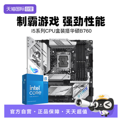 【自营】intel 12600KF/14600K F盒装 搭 华硕 B760 主板CPU套装
