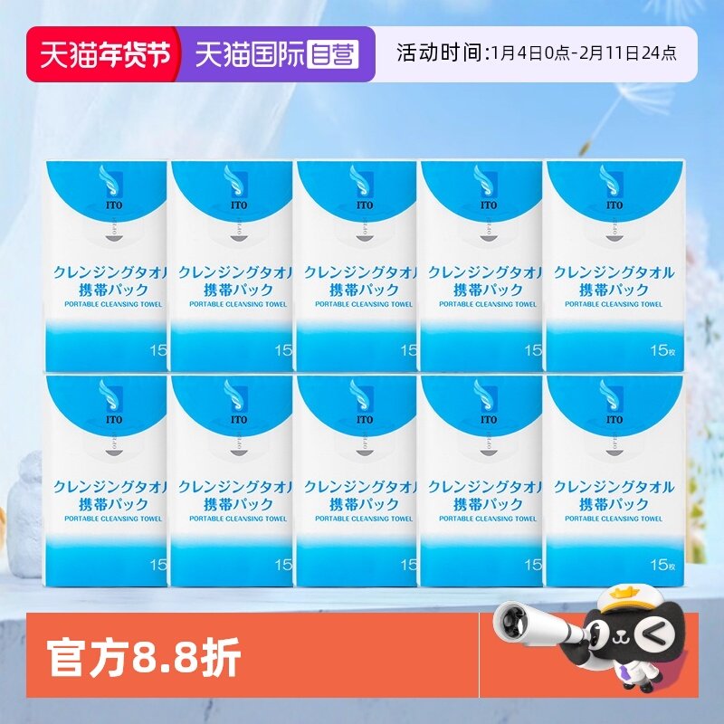 【自营】ITO便携洗脸巾面巾纸一次性旅行装面巾纸洗脸巾15片*10包,居家布艺,一次性洗脸巾/压缩毛巾,淘宝优惠券,粉丝福利购,淘宝优惠卷