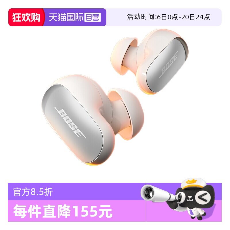 【自营】Bose大鲨四代QC消噪Ultra耳塞II无线降噪蓝牙耳