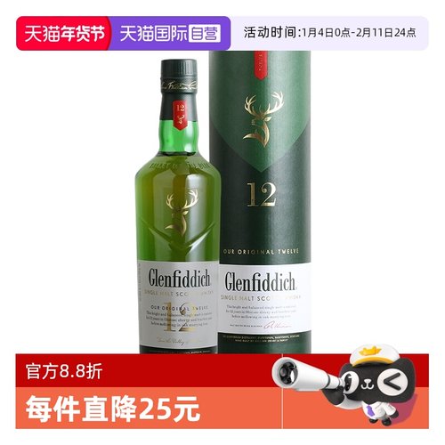 格兰菲迪12年单一麦芽威士忌