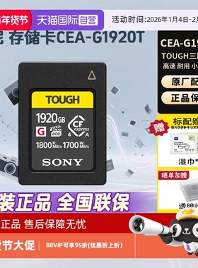【自营】Sony/索尼微单旗舰存储卡/CEA-G1920TA1M2A7R5A93相机