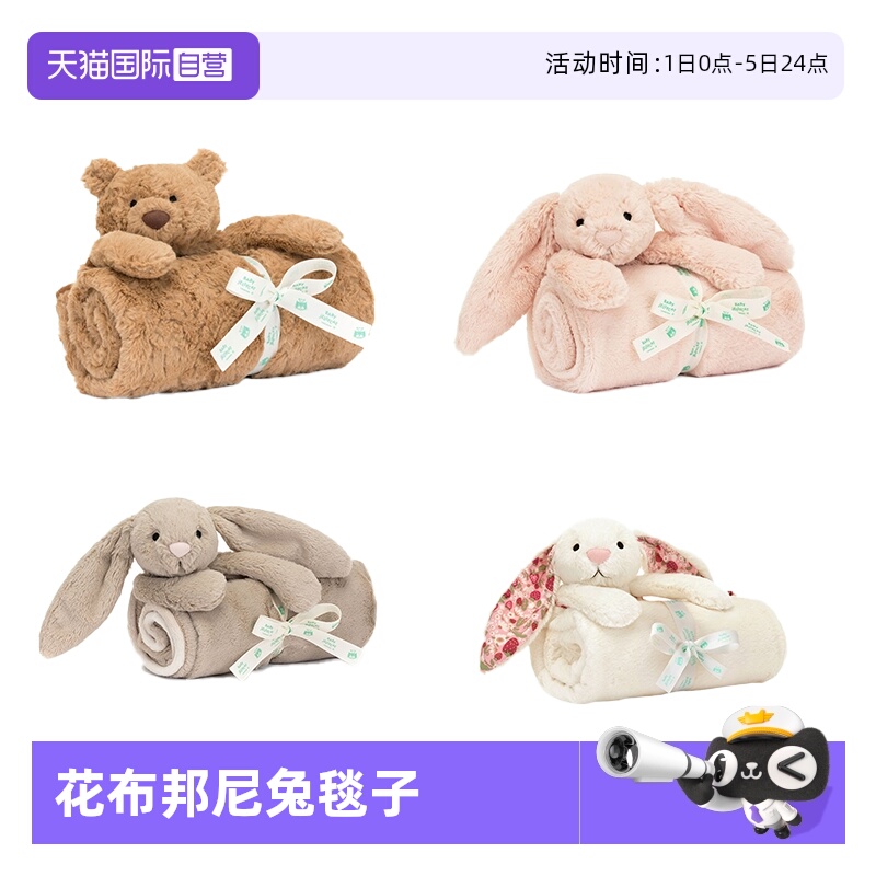 JELLYCAT邦尼兔毯子系列礼物