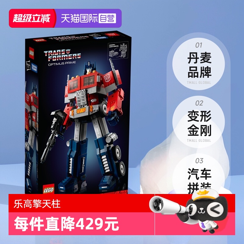 【自营】LEGO乐高10302变形金刚擎天柱汽车拼装积木玩具模型礼物