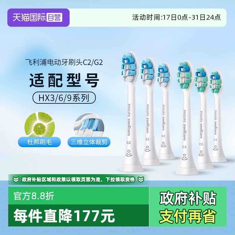 飞利浦牙龈护理电动牙刷头HX9033