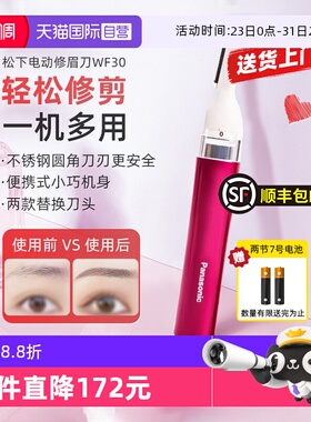 【自营】松下电动修眉刀女士美容新手修眉神器情人节女神礼物WF30