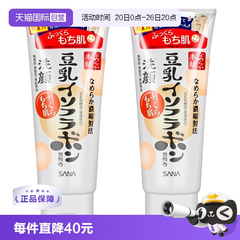 【自营】SANA莎娜豆乳洗面奶深层清洁150g*2日保湿洁面正品洁面乳