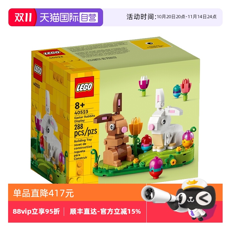 【自营】LEGO乐高 40523复活节兔子儿童智拼插玩具积木礼物
