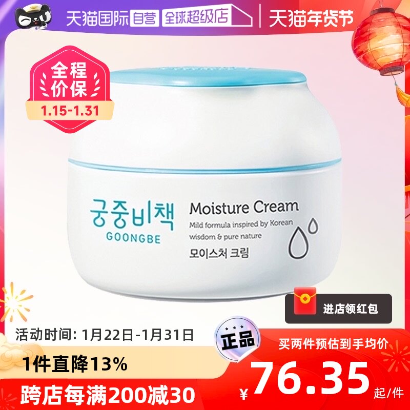 【自营】宫中秘策婴儿童润肤霜保湿护肤宝宝面霜幼儿润肤乳秋冬季