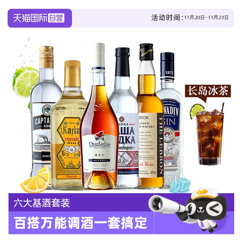 洋酒威士忌鸡尾酒六大调酒组合