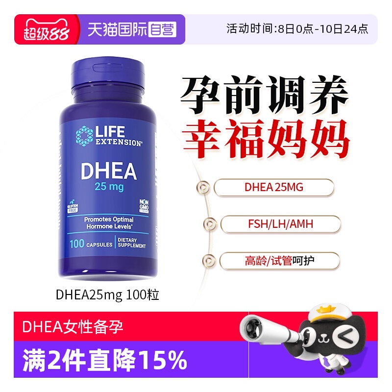 沿寿DHEA保养卵巢女性备孕25mg