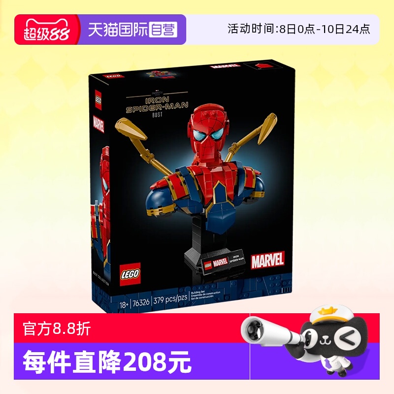 【自营】乐高积木超级英雄76326钢铁蜘蛛侠半身像拼装玩具礼物