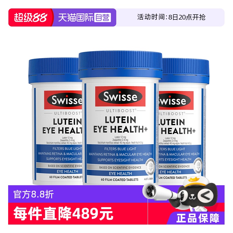 Swisse斯维诗叶黄素护眼片越橘