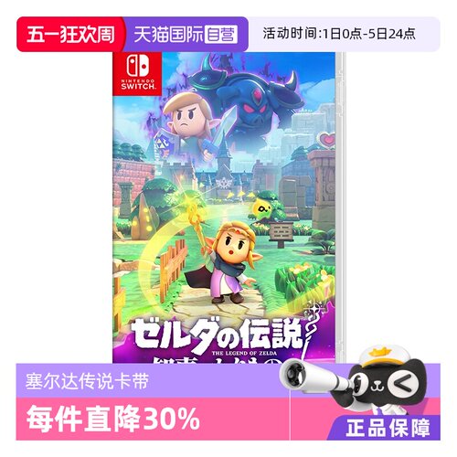 【自营】任天堂NS 塞尔达传说 智慧的回响 智慧的再现 日版