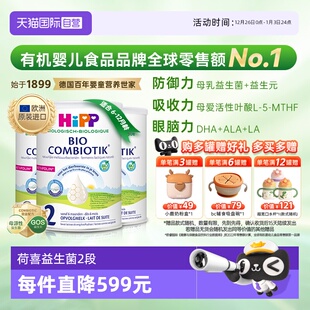 3盒 HiPP喜宝荷兰至臻有机益生菌婴幼儿奶粉2段 12个月 自营