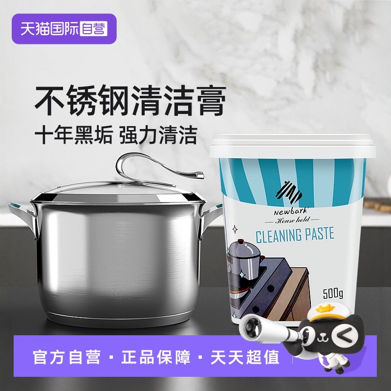 不锈钢清洁膏锅底强力去污去黑焦