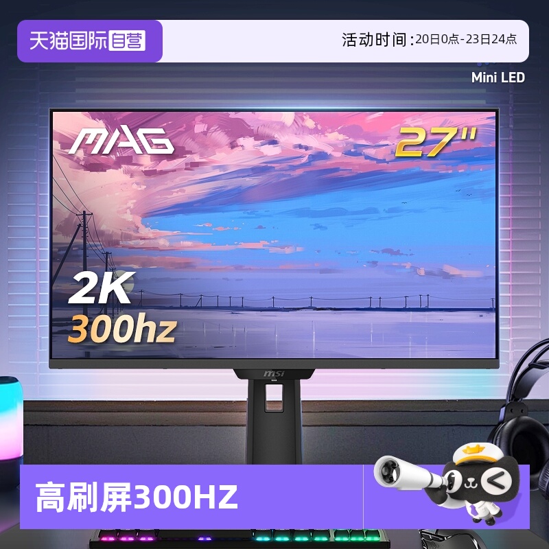 【自营】MSI微星27英寸2K300HZ电竞玄龙MAG274QPFX30MV电脑显示器