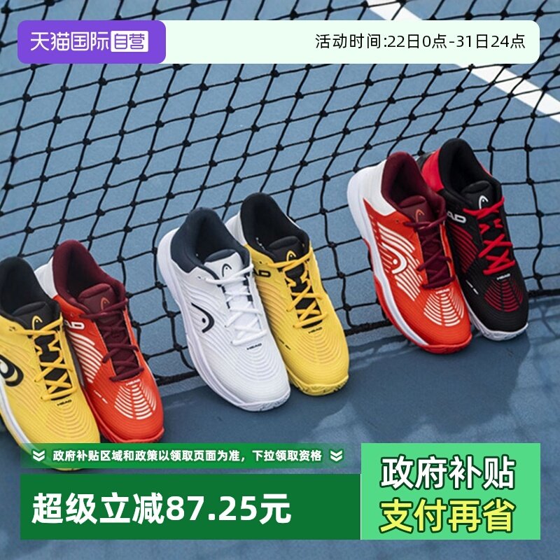 【自营】HEAD/海德儿童青少年网球鞋Revolt鞋类专业舒适透气防滑