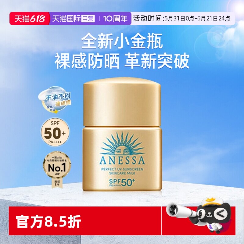 【自营】ANESSA/安热沙小金瓶防晒霜小样12ml安耐晒新款升级