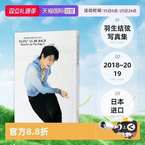 日本进口羽生结弦写真集