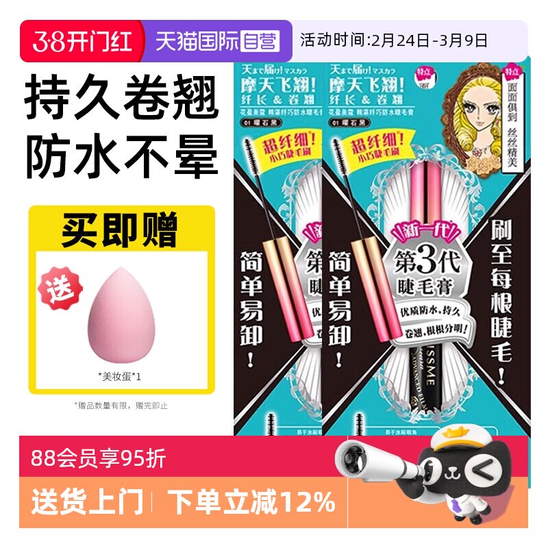 【自营】KISS ME/奇士美第三代睫毛膏防水卷翘不晕染定型打底膏 - 天猫国际自营全球超级店出品