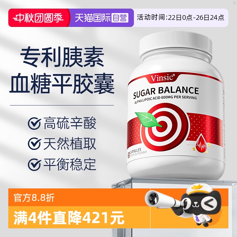 【自营】Vinsic文斯可美国进口天然胰素血糖胶囊高含量α-硫辛酸