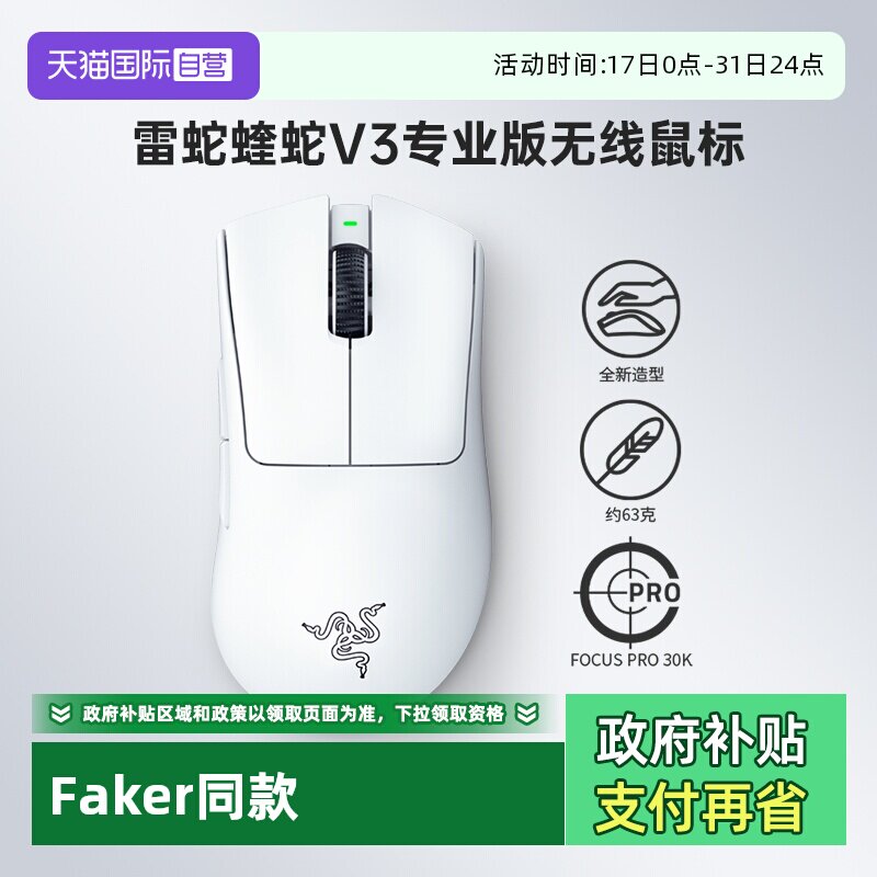 Razer雷蛇炼狱蝰蛇V3专业版鼠标