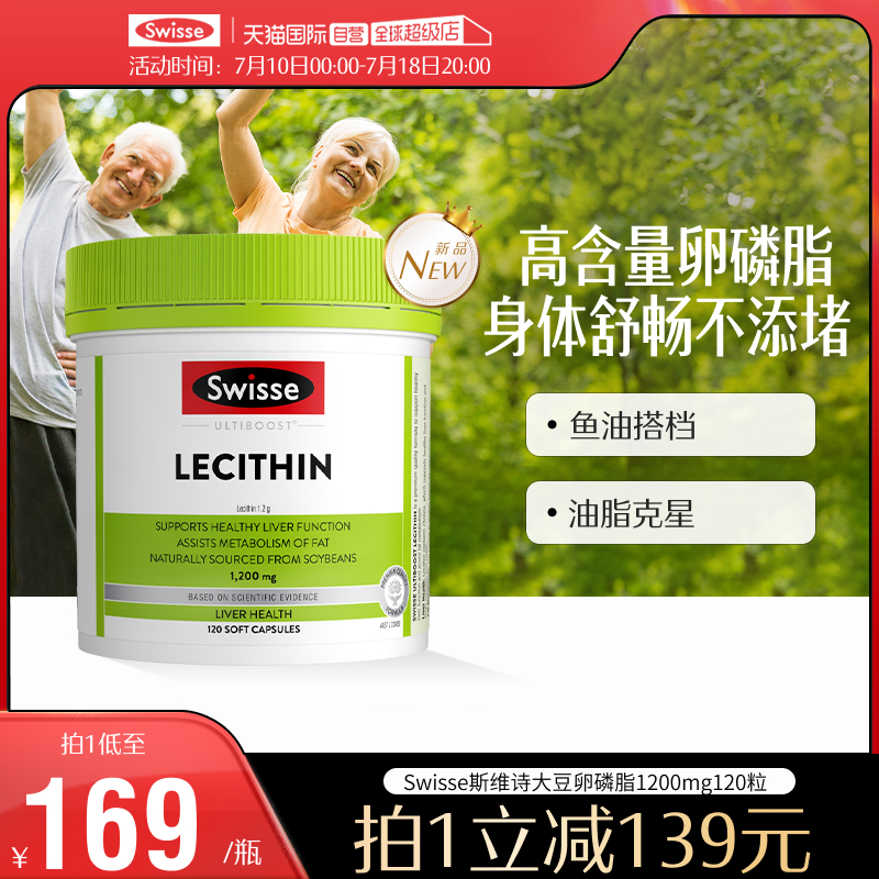 【自营】Swisse斯维诗大豆卵磷脂胶囊中老年心血管健康120/150粒