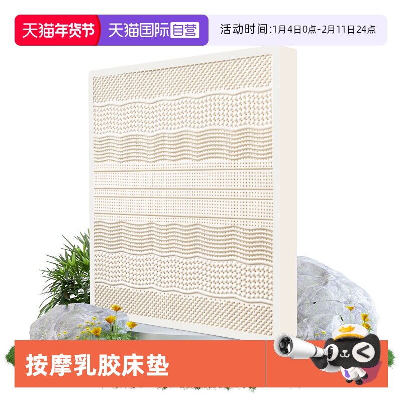 【自营】Paratex乳胶床垫按摩护脊椎家用10cm防螨天然乳胶枕泰国
