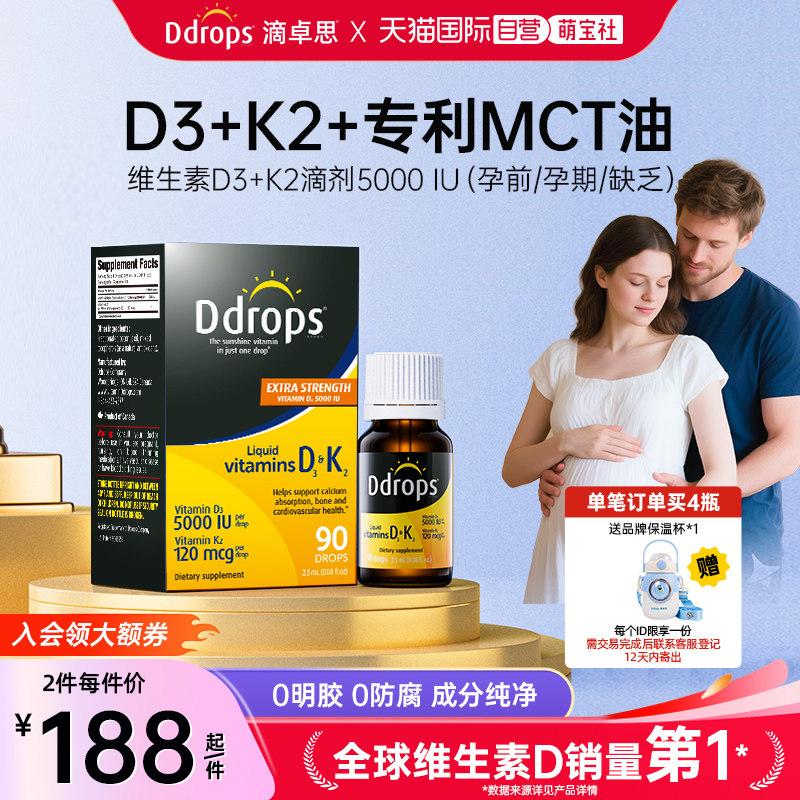【自营】Ddrops滴卓思5000iu维生素vd3成人k2备孕阳光维他命D滴剂