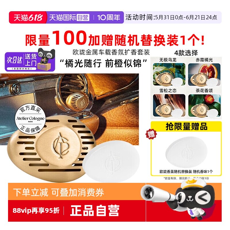 【自营】欧珑金属车载香薰香氛扩香套装生日礼物无极乌龙赤霞橘光