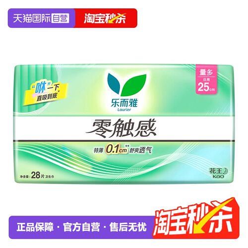 【自营】花王乐而雅零触感日用卫生巾250mm28片超薄贴身姨妈巾
